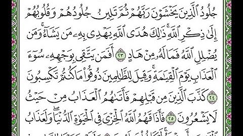 سورة الزمر مكررة الآيات من 23 إلى 26   Surah Az-Zumar repeated