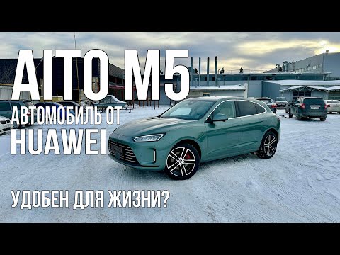 Видео: Aito M5 гибрид от HUAWEI. Полностью РАЗРЯДИЛИ и потратили весь БЕНЗИН !! Лучше Lixiang L7?