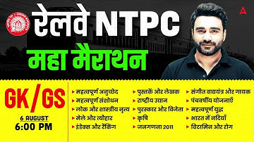 RRB NTPC Marathon Class 2025 | RRB NTPC Undergraduate GK GS Marathon 2025 | NTPC GK GS Classes 2025
