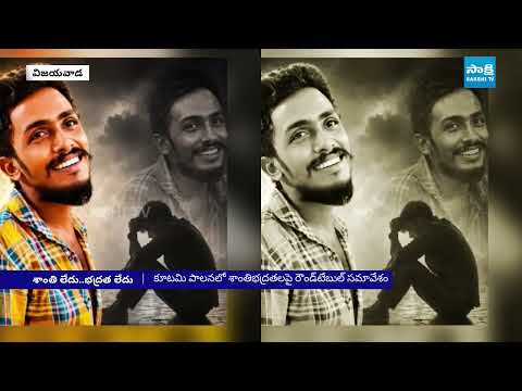 శాంతి భద్రతలు ఎక్కడ? | Round Table Meeting On Law and Order? | @SakshiTV - SAKSHITV
