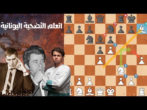    التضحية اليونانية