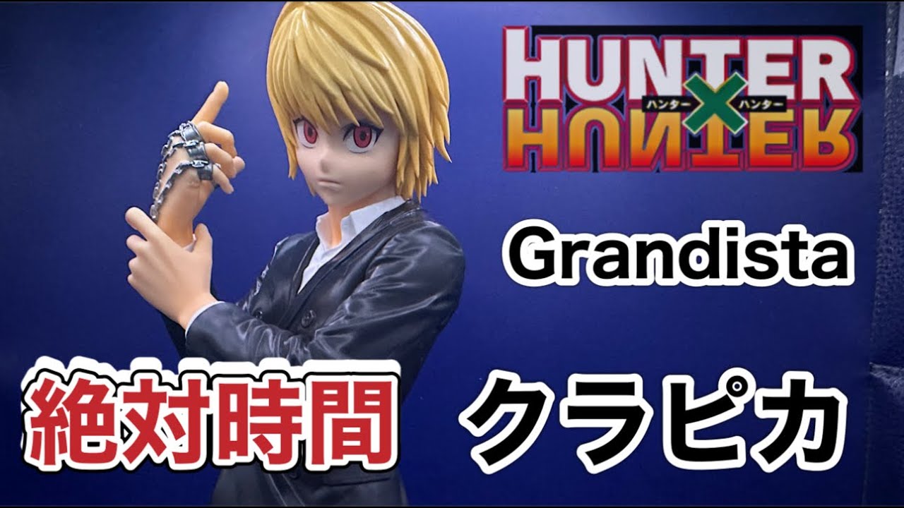 Unboxing Video] Hunter x Hunter Grandista Kurapika Absolute Time