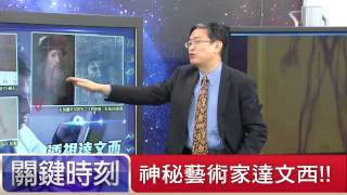 地獄怪獸卓柏卡布拉？！傅鶴齡 馬西屏 20150709-5 關鍵時刻