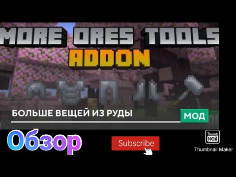 Обзор на мод More Ores Tools для Minecraft PE