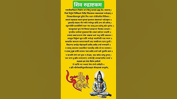 Thumbnail of Rudrashtakam | Rudrashkam With Lyrics |Namami Shamishan| #shiv #rudrashtakam