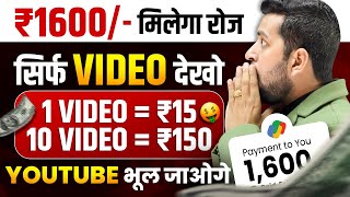 1 Video = ₹15 | Watch Video Earn Money | Money Earning app | Online Earning App Without Investment screenshot 2