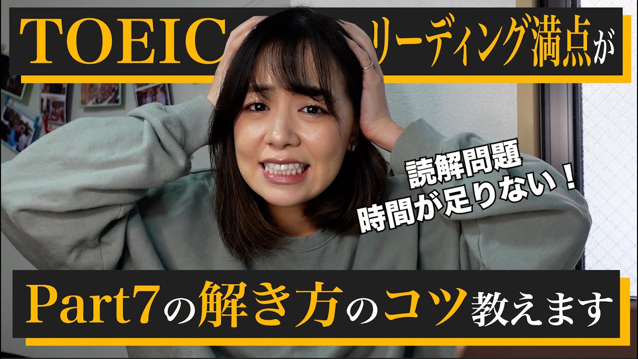【時間内に解き終える】TOEIC Part7のコツを解説