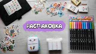 РАСПАКОВКА КАНЦЕЛЯРИИ С ALIEXPRESS