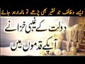 Dolat mand honey ke wazife/Ameer banany ke wazife