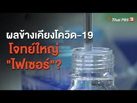 วีดีโอ: ไฟเซอร์จะหยุดขายยาสำหรับสูบสัตว์ปีกในสหรัฐอเมริกา