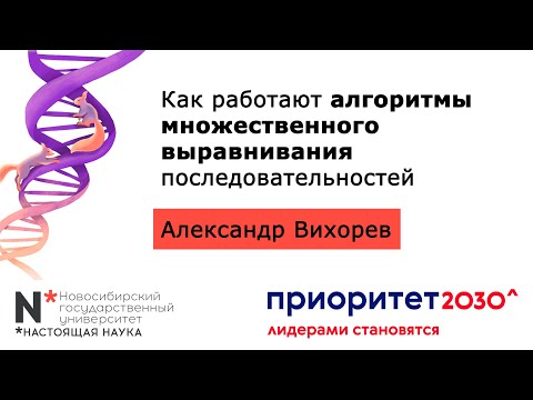BM3. Как работают алгоритмы множественного выравнивания последовательностей