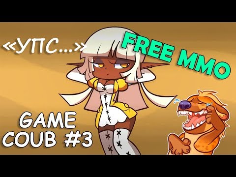 Видео: GAME COUB #3 | ЛУЧШИЕ ИГРОВЫЕ ПРИКОЛЫ