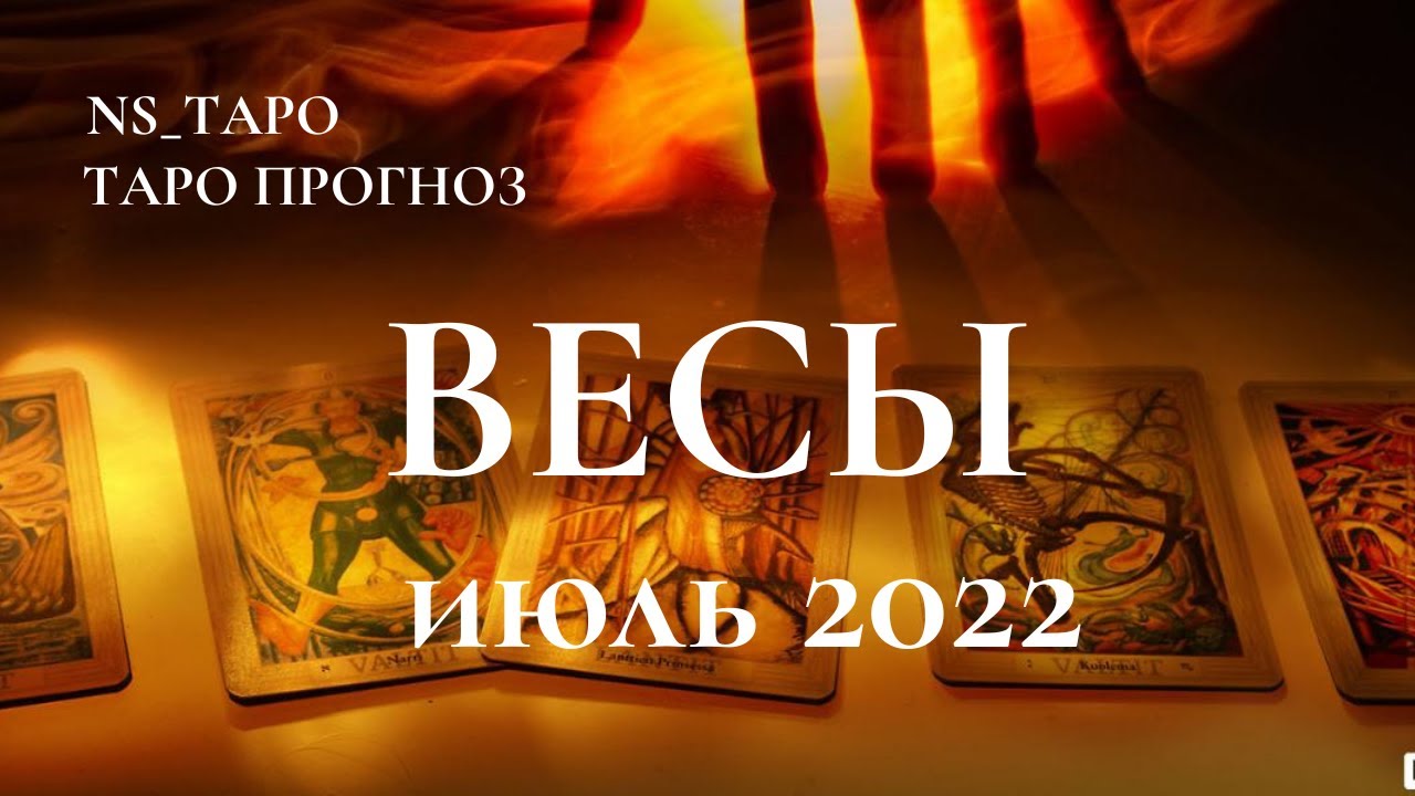 Гадание таро девам. Таро предсказание на 2023г. Таро Дева. Таро прогноз. Интересные расклады Таро.