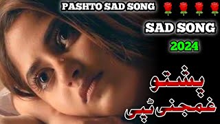 Pashto ghamjani tapay | pashto sad tappy | pashto new songs 2023