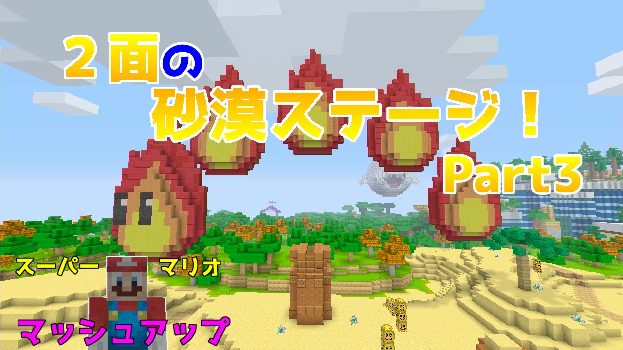 Wiiu版マイクラ マリオのワールドをフレンドと一緒にディスク集め攻略 Part3 Youtube