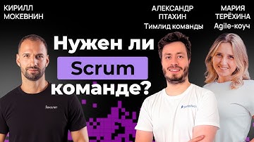 Почему Scrum буксует: взгляд Agile-коуча и менеджера | Организованное программирование  #47