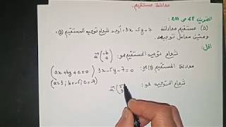 معادلة مستقيم -حل التمرين 68و70ص277-رياضيات الأولى ثانوي ج م ع ت