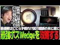 最適解はビビらず殴れ!?試行錯誤の末に遂に最強ボスWedgeを攻略するSasatikk【EFT】
