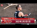 【カープ】春季日南キャンプ第1クール最終日。黒田さん始動～MC野間