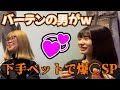 【インタビュー】バーテンの男にドハマり⁈渋谷女子に最近の恋愛エピソード聞いたら黒歴史で爆〇SPｗｗｗ