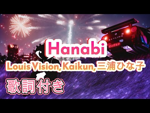歌詞付き Louis Vision Kaikun Hinako Miura Hanabi 