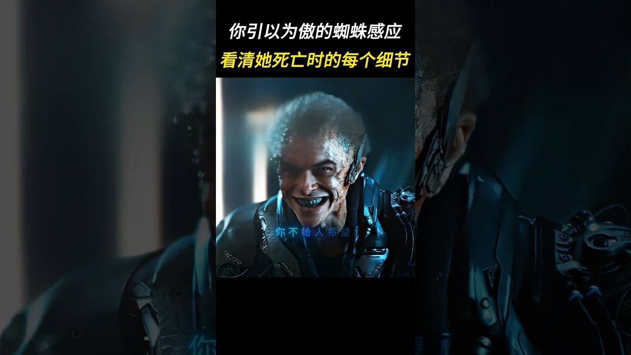 你引以为傲的蜘蛛感应却看清了她死亡时的每个细节!