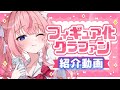【クラファン開催】フィギュア＆抱き枕カバーが爆誕❣これでクラファンの全貌が分かります！！！✨【購入可能期間は9/14まで❣】