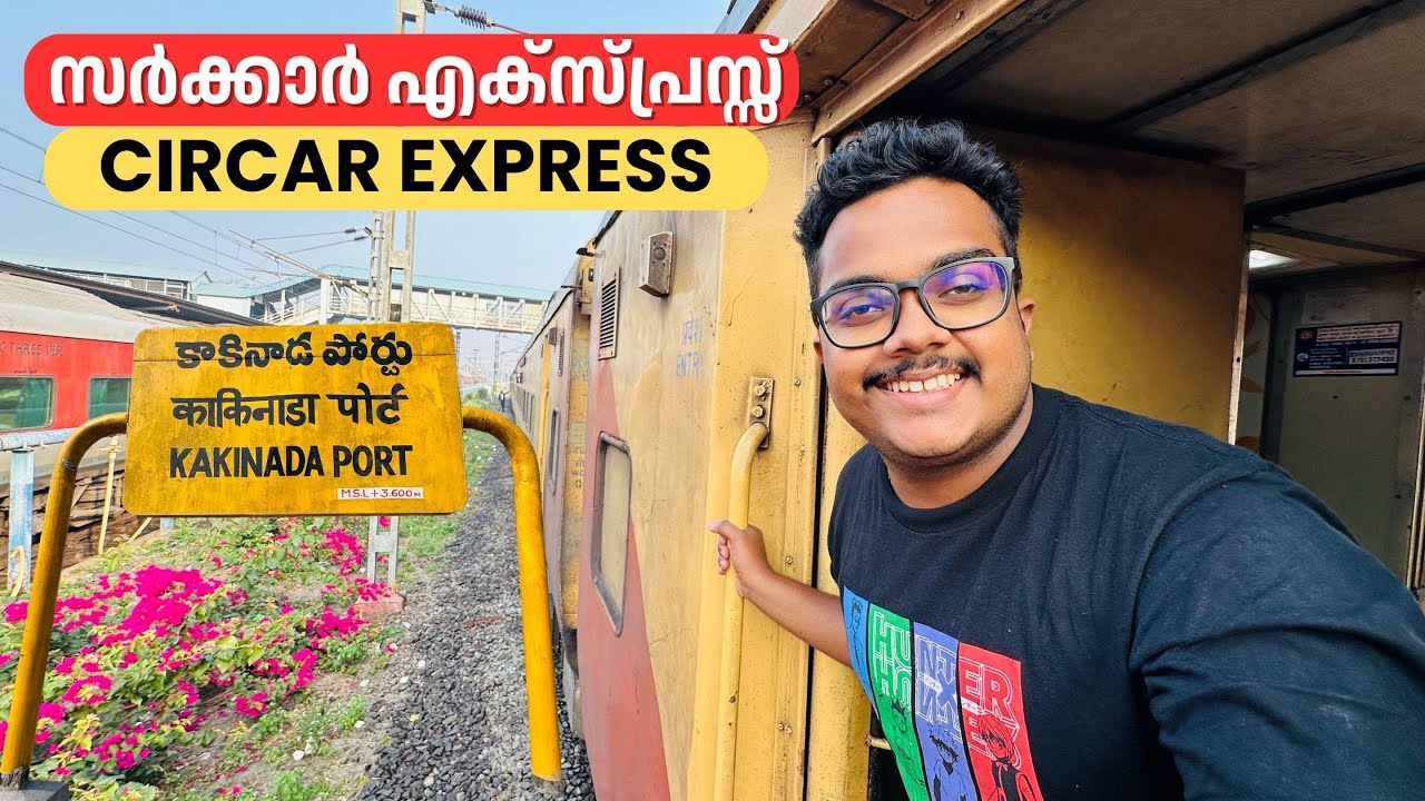 Circar Express 🔥 | Chengalpattu to Kakinada Port | സർക്കാർ എക്സ്പ്രസ്സ് | Malayalam Vlog