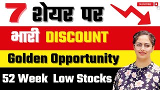 52 Week Low Stocks To Buy Now | Best Stocks To Invest In 2024 |Stocks To Buy Now|Diversify Knowledge