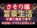 【蠍座♏1月】※2秒以内に見た人限定です※ 2026年あなたの人生が大激変する!? #占星術 #12星座 #金運 #2026年運勢
