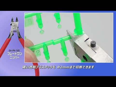GodHand Blade One Nipper Mini video