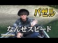 【ハネモノ狂】河野正彦がバゼルでエビ喰い、ベイト喰いの喰わせ方を見せます。