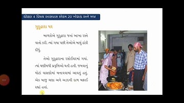 std-4/ mari asapas chapter -20/topic-2 Gujarati medium