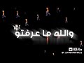 اغنية شوفت زميلي يا رتني ماشوفته 