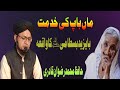 Maa baap ki khidmatvery emotional bayanbyhafiz mohammad rizwan qadri