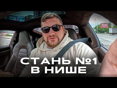 Как захватить рынок и обоссать конкурентов. 100% работает