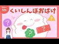 くいしんぼおばけ-♪-童謡/ハロウィン/アニメーション/おかあさんといっしょ/歌詞付き/結花乃