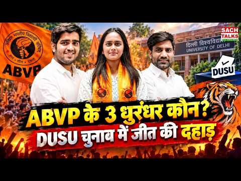 ABVP के 3 धुरंधर कौन? DUSU चुनाव में जीत की दहाड़, जानिए तीनों विजेताओं की पूरी प्रोफाइल