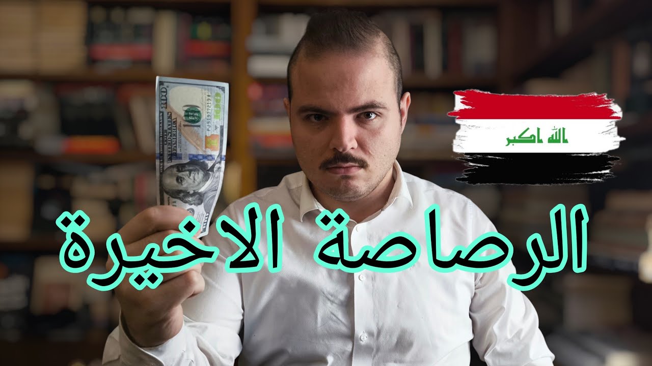 مشكلة الزراعة بالعراق
