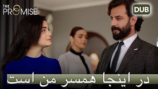 اجازه دهید من معرفی همسر من به شما | قسمت سوگند 75