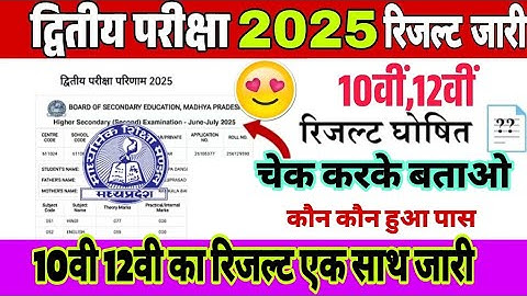 2nd exam result date 2025|| dwitya pariksha result date 2025|| supplementary Pariksha result 2025