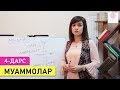 Муаммолар | Психология. 4-дарс. Наргиз Саттарова