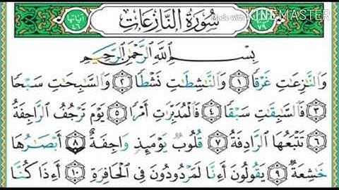 سورة النازعات قراءة هادئة٠٠ القارئ محمد رياض دكاك
