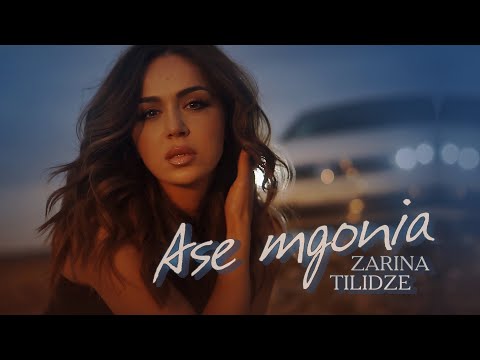 ZARINA TILIDZE - ASE MGONIA