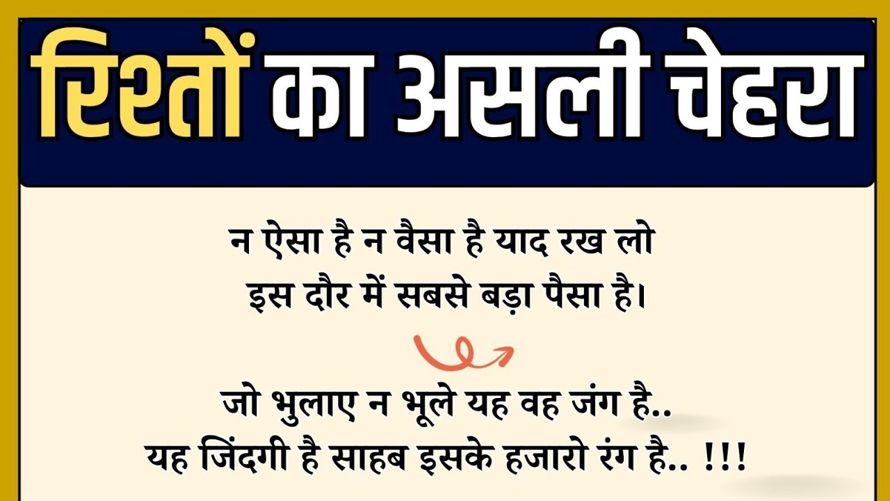 रिश्तों की कड़वी सच्चाई 💔 | आज का दौर । Life Reality Talk