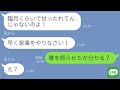 【LINE】臨月の嫁をこき使う嫁いびり姑→全てを知った旦那から“ある事実”を告げられた義母の反応が笑えるw