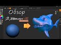 обзор zbrush core mini, как  сделать свою первую модель бесплатно!!!