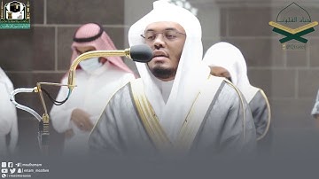 ‫فواتح سورة فصلت بترتيل عراقي للشيخ د.ياسر الدوسري | فجر الثلاثاء ١٤٤٣/٧/٢٨هـ‬