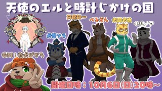 天使のエルと時計じかけの国＃犬飼視点【マーダーミステリー】
