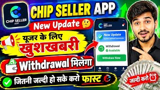 Chip Seller app new update | Chip seller me kaam kaise kare | Chip Seller app withdrawal problem  screenshot 2
